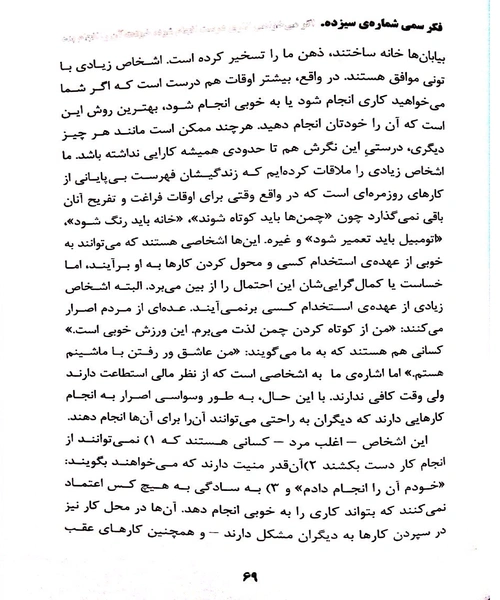 چهل فکر سمی - نمونه سوم - جزیره کتاب های الکترونیکی